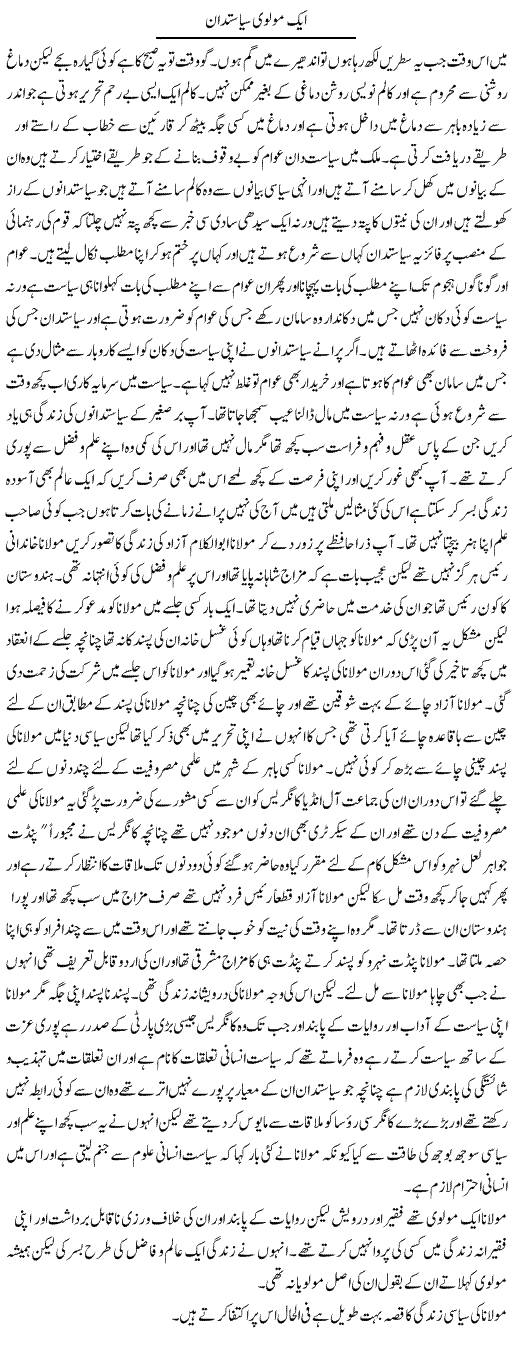 Aik Molvi Siasatdan | Abdul Qadir Hassan | Daily Urdu Columns