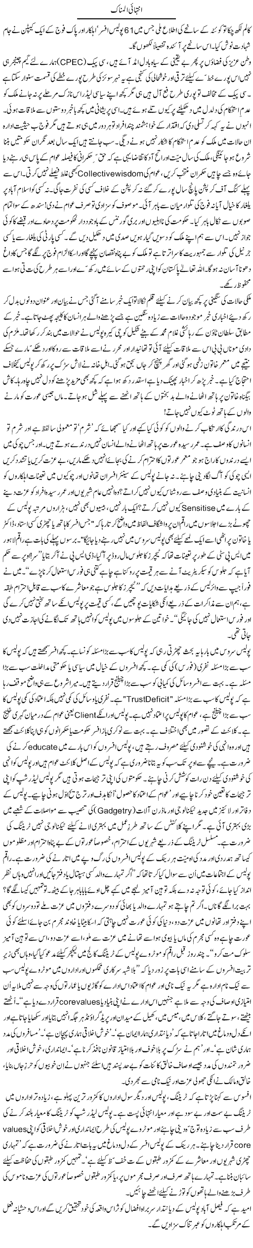 Intehai Alamnaak | Zulfiqar Ahmed Cheema | Daily Urdu Columns