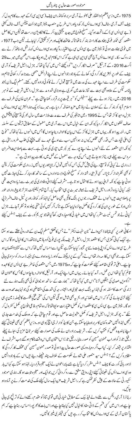 Mojuda Surat Haal Per Chand Baatain | Ikram Sehgal | Daily Urdu Columns