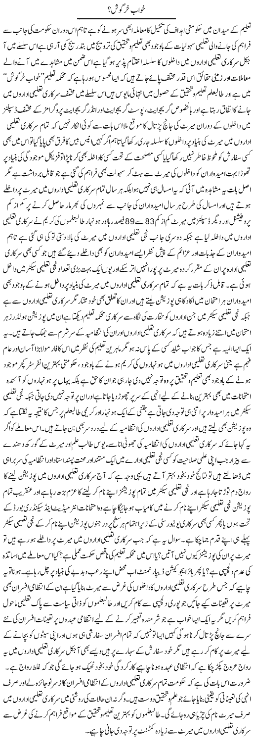 Khwab e Khargosh? | Yousaf Abbasi | Daily Urdu Columns