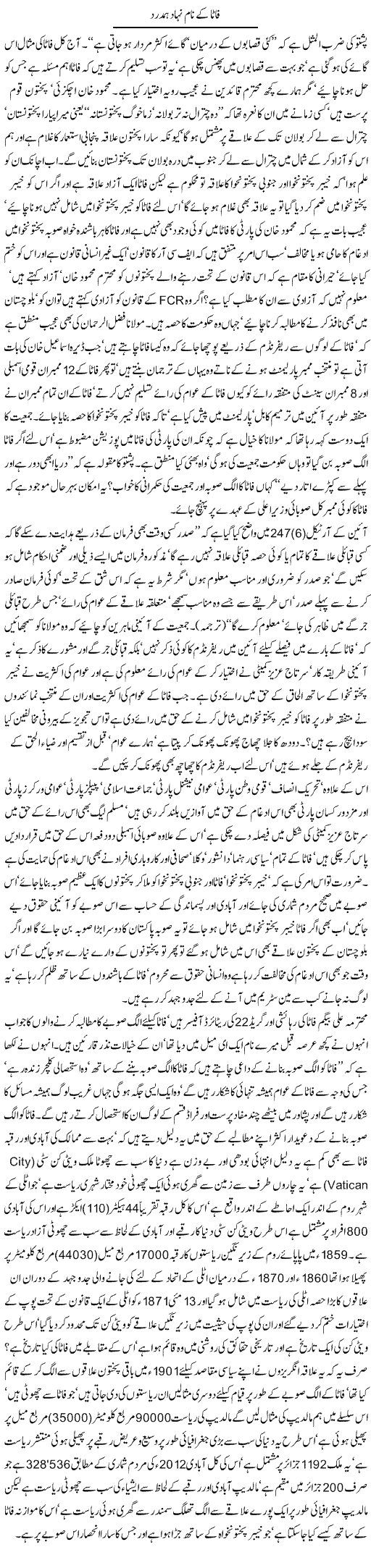 Fata Ke Naam Nehad Hamdard | Jamil Marghuz | Daily Urdu Columns