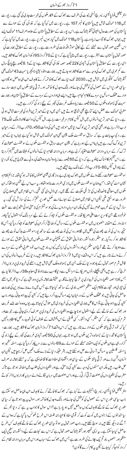 71 Crore Bhookay Insan | Zahir Akhter Bedi | Daily Urdu Columns