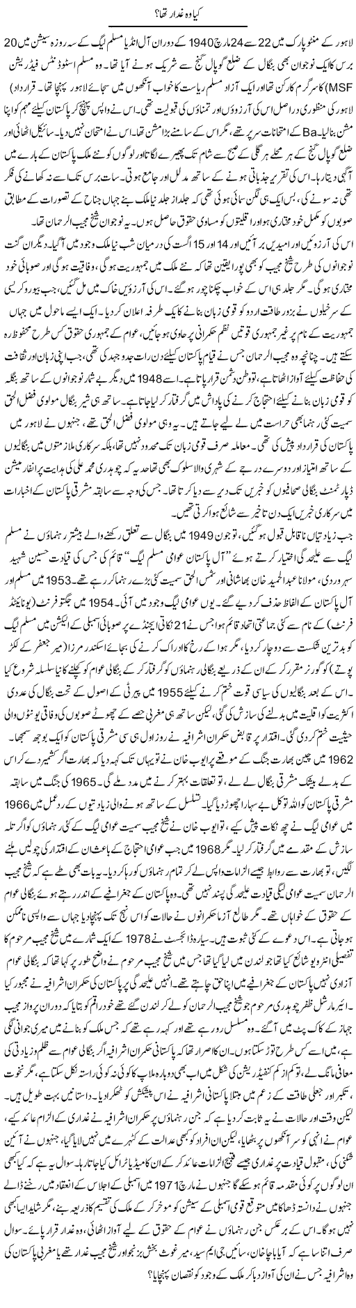 Kya Woh Ghaddar Tha? | Muqtada Mansoor | Daily Urdu Columns