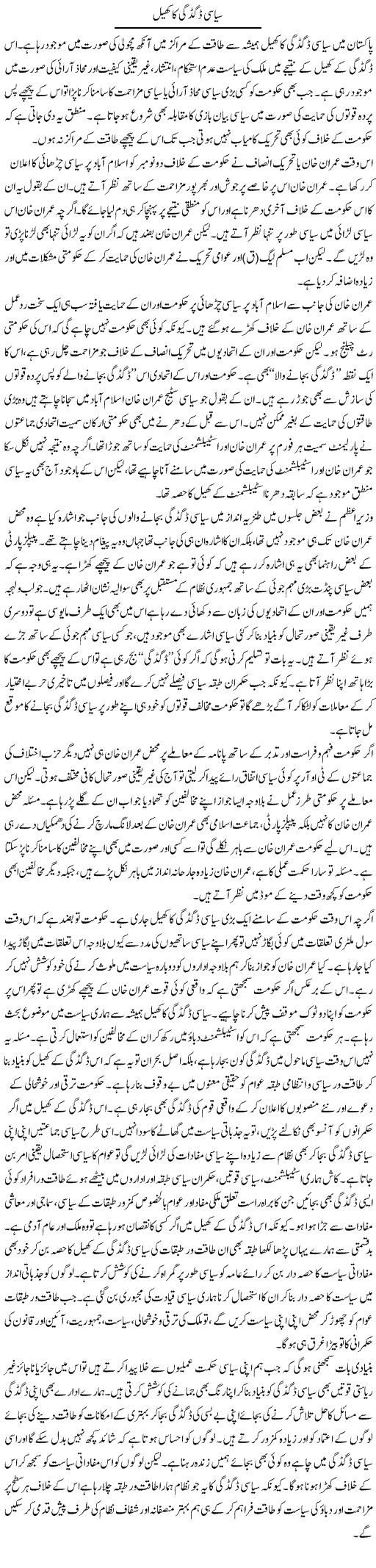Siasi Dugdugi Ka Khail | Salman Abid | Daily Urdu Columns