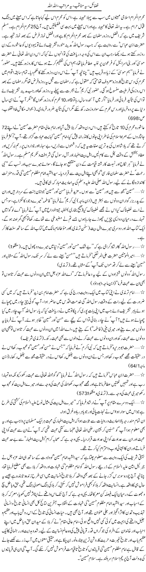 Fazail, Ye Manaqib, Ye Maratib, Allah Allah | Dr. Muhammad Tayyab Khan Singhanvi | Daily Urdu Columns