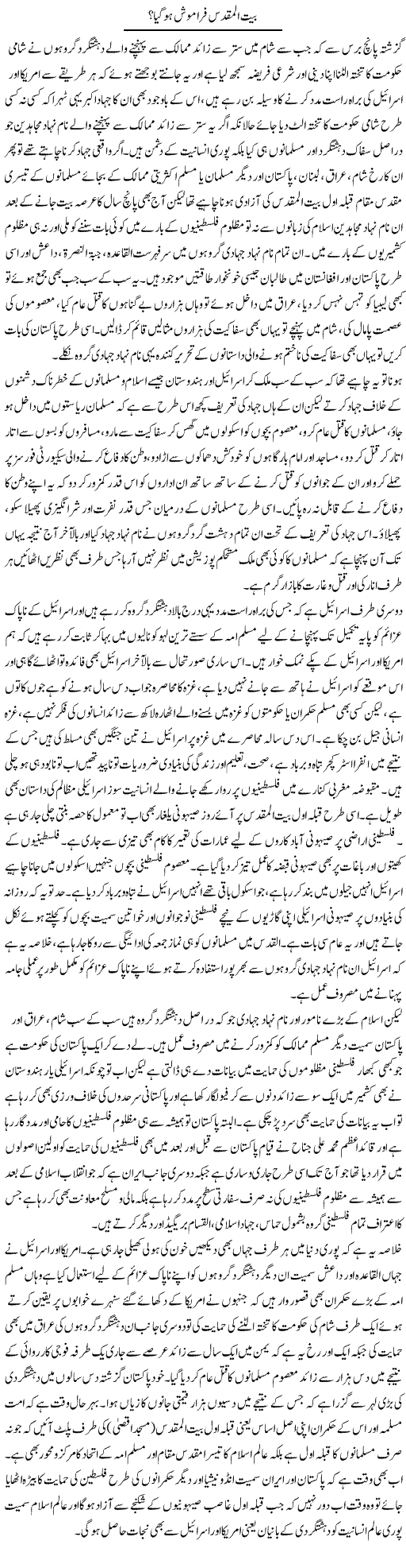 Bait Ul Maqdas Faramosh Ho Gaya? | Sabir Karbalai | Daily Urdu Columns