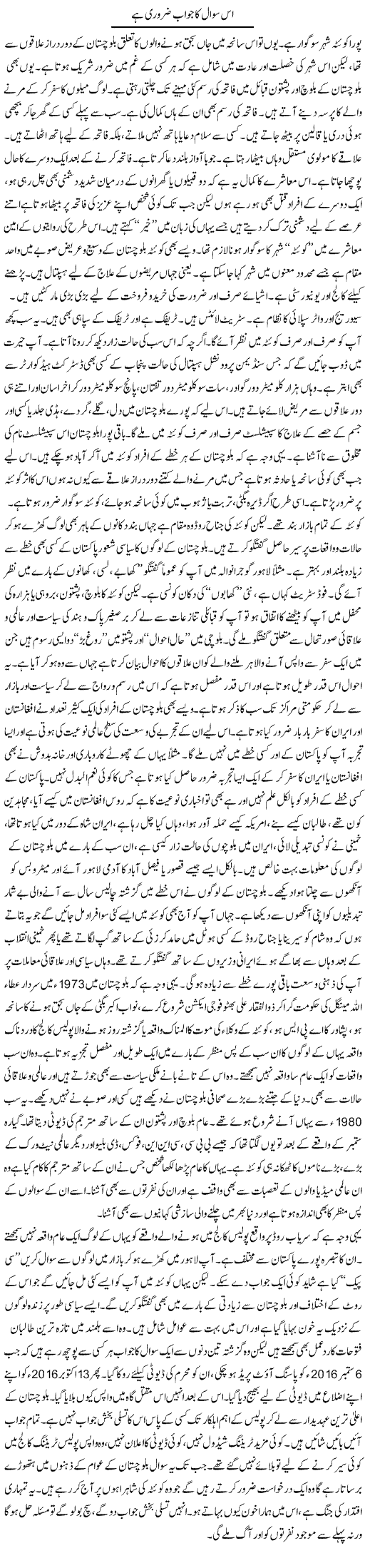 Is Sawal Ka Jawab Zaroori Hai | Orya Maqbool Jan | Daily Urdu Columns