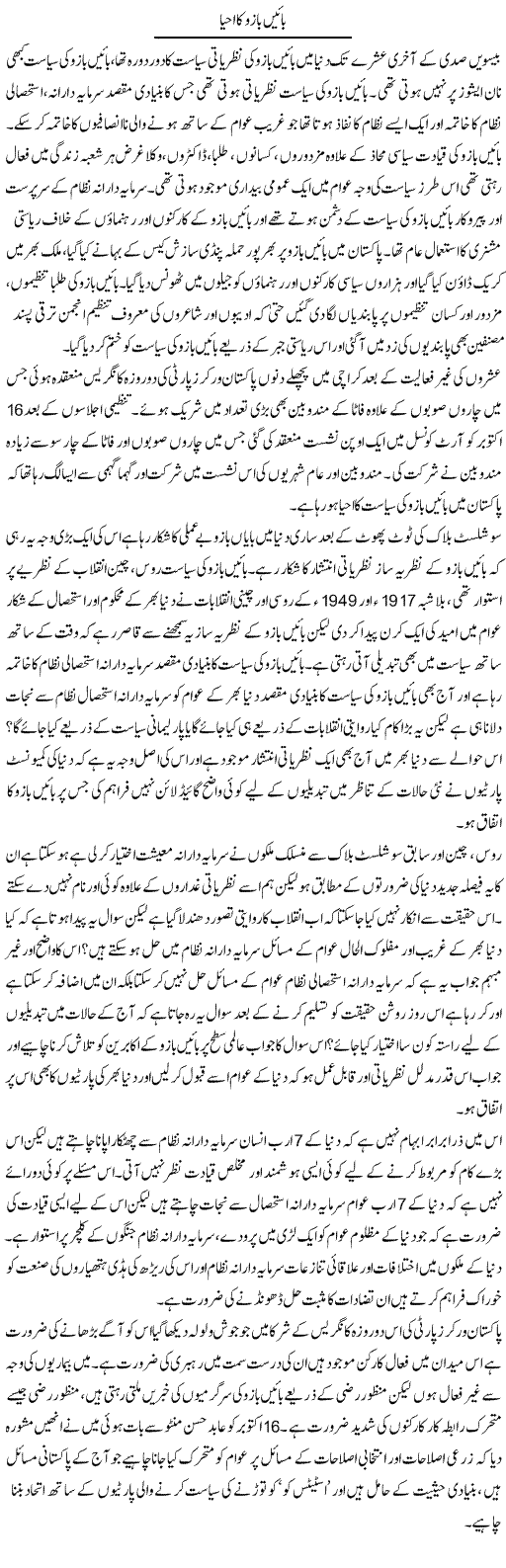 Baen Baazu Ka Ihyaa | Zahir Akhter Bedi | Daily Urdu Columns