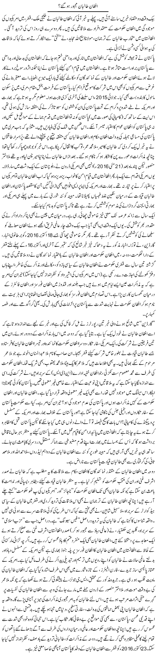 Afghan Taliban Majboor Ho Gae? | Tanveer Qaisar Shahid | Daily Urdu Columns