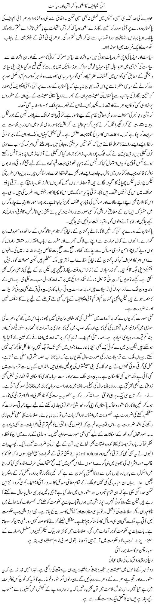 I.m.f Ka Mashwara, Corruption Aur Siasat | Khalid Mehmood Rasool | Daily Urdu Columns