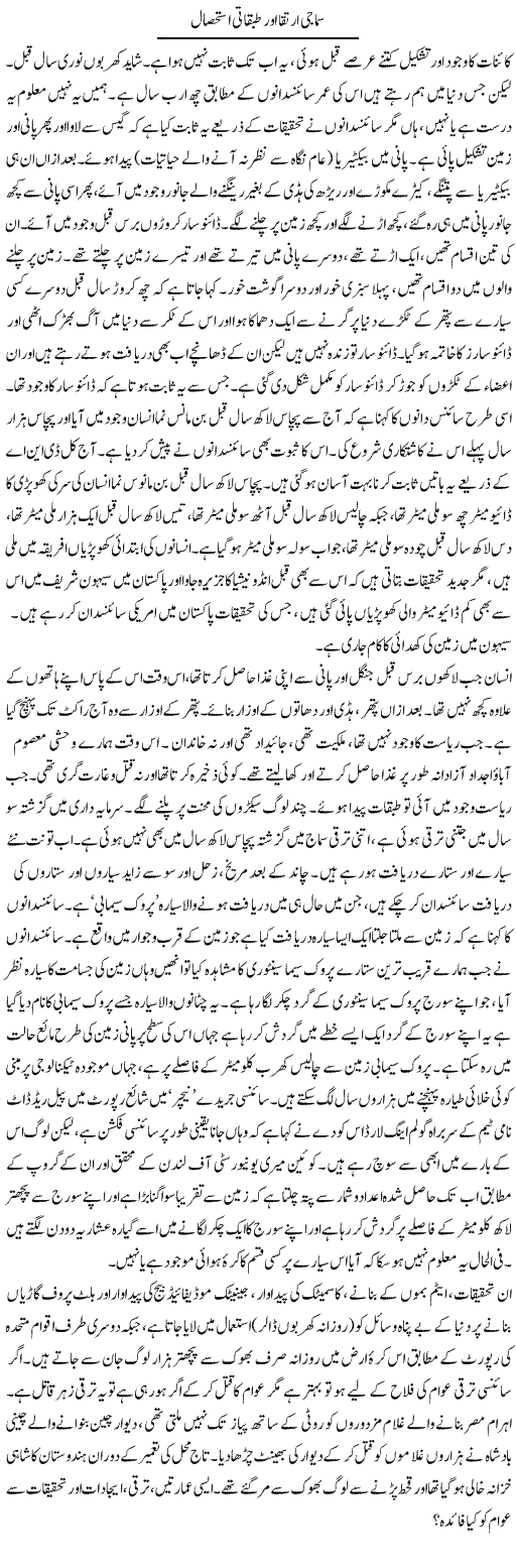 Samaji Irtiqa Aur Tabqati Istehsal | Zubair Rehman | Daily Urdu Columns
