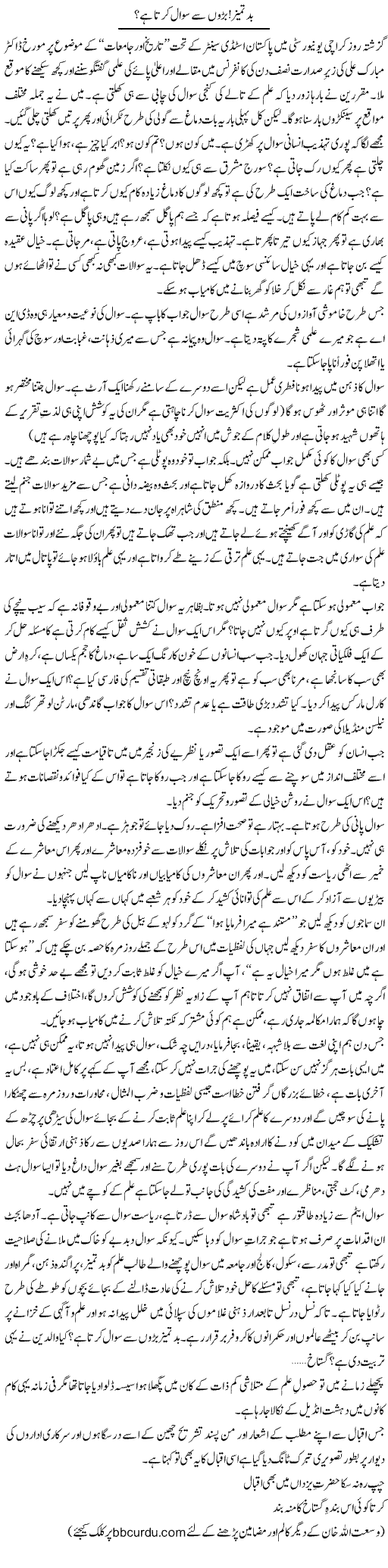Badtameez! Baron Se Sawal Karta Hai? | Wusat Ullah Khan | Daily Urdu Columns