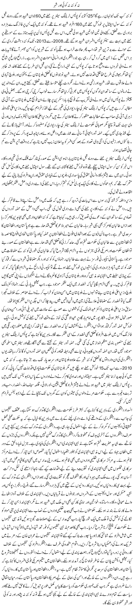 Na Quetta Na Koi Aur Shehar | Tausif Ahmad Khan | Daily Urdu Columns