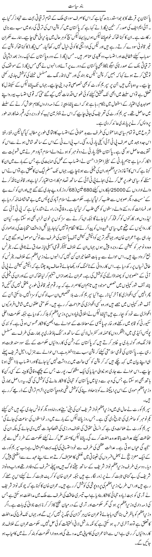 Band Siasat | Ikram Sehgal | Daily Urdu Columns