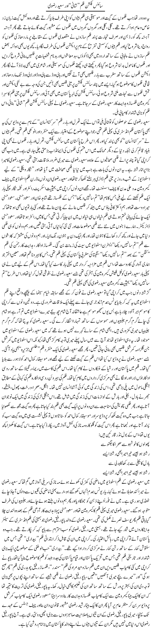 Science Fiction Film Shaani Aor Saeed Rizvi | Younus Hamdam | Daily Urdu Columns