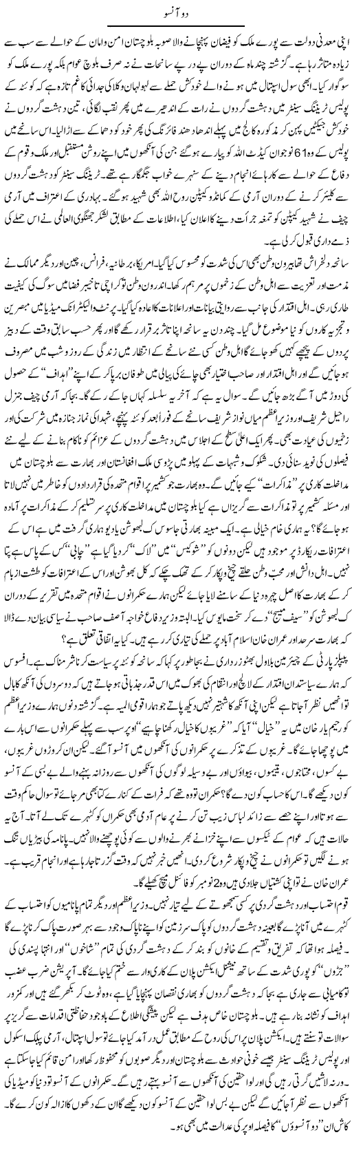 Do Aansu | M.J Gohar | Daily Urdu Columns