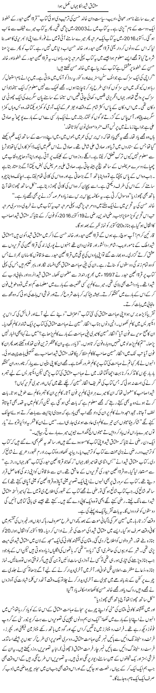 Mushtaq Sheeda Ka Jahan Mukammal Hua | Shakir Hussain Shakir | Daily Urdu Columns