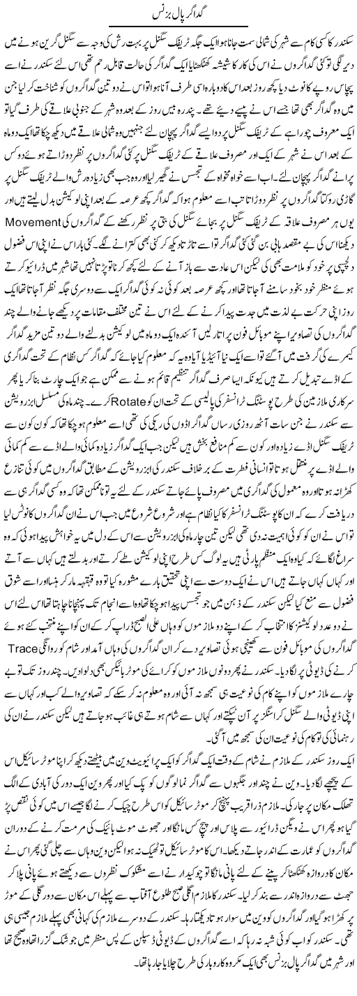 Gadagar Paal Business | Hameed Ahmad Sethi | Daily Urdu Columns