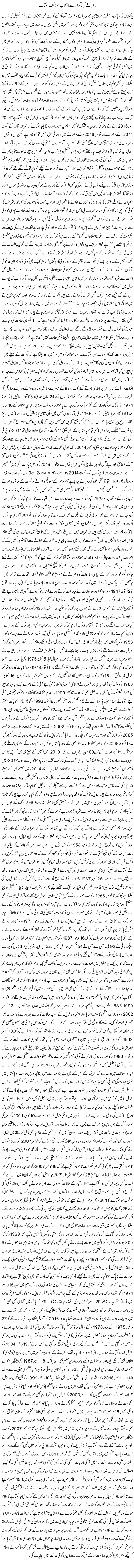 Dharnay Ki Ragon Se Inqilab Bhi Tapak Sakta Hai | Rehmat Ali Razi | Daily Urdu Columns