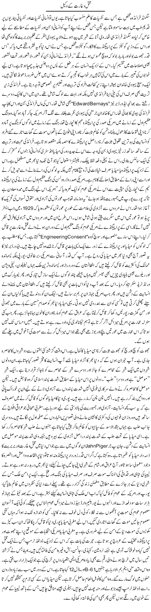 Qatal O Gharat Ke Wakeel | Orya Maqbool Jan | Daily Urdu Columns