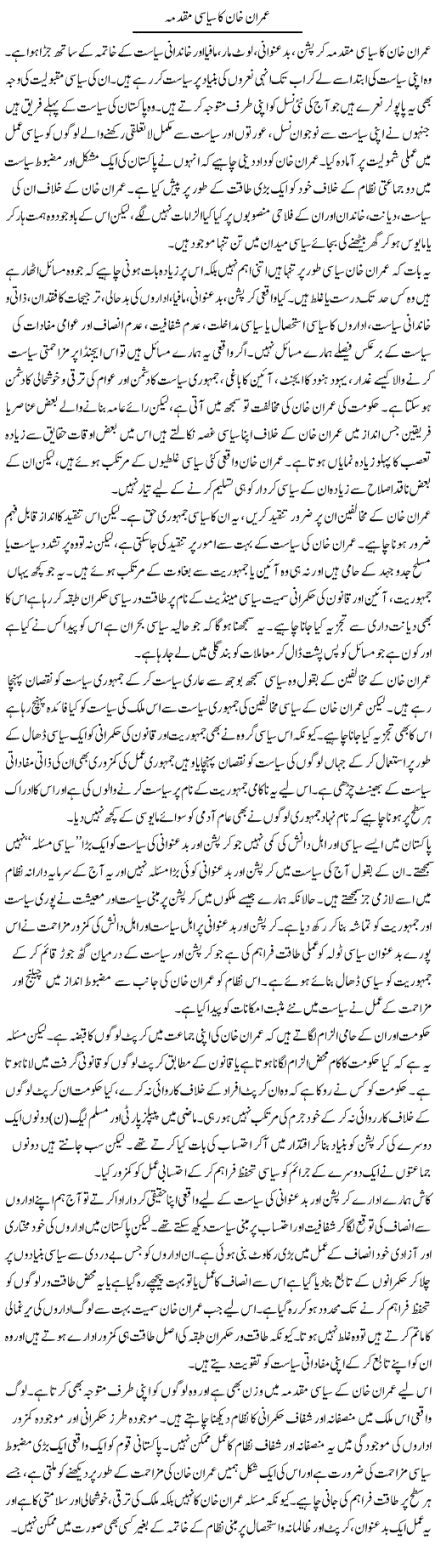 Imran Khan Ka Siasi Muqadar | Salman Abid | Daily Urdu Columns
