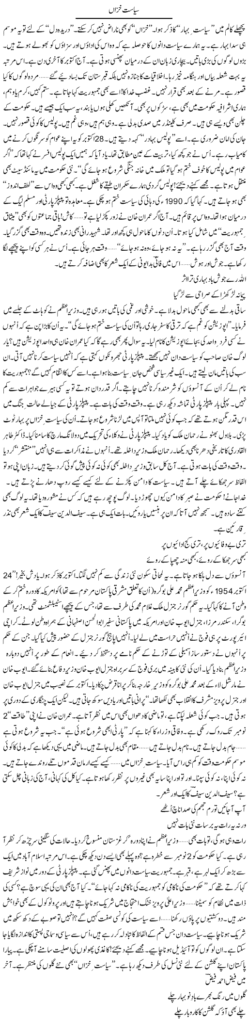 Siasat Khazan | Ejaz Hafeez Khan | Daily Urdu Columns