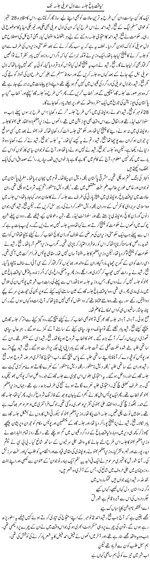 Liaqat Bagh Jalsa Se Laal Haveli Jalsa Tak | Asghar Abdullah | Daily Urdu Columns