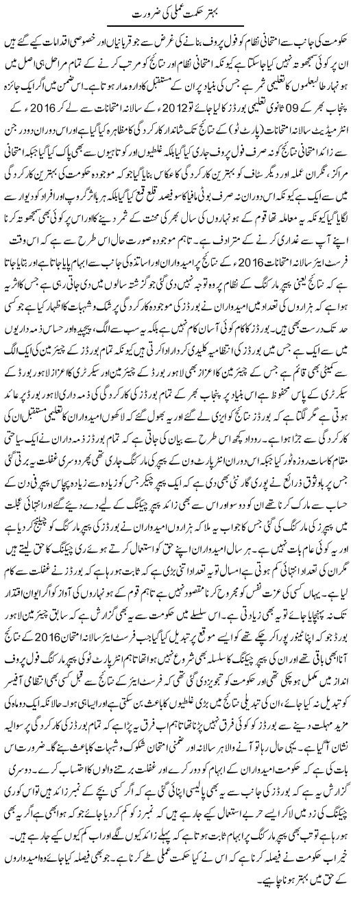 Behtar Hikmat Amli Ki Zaroorat | Yousaf Abbasi | Daily Urdu Columns