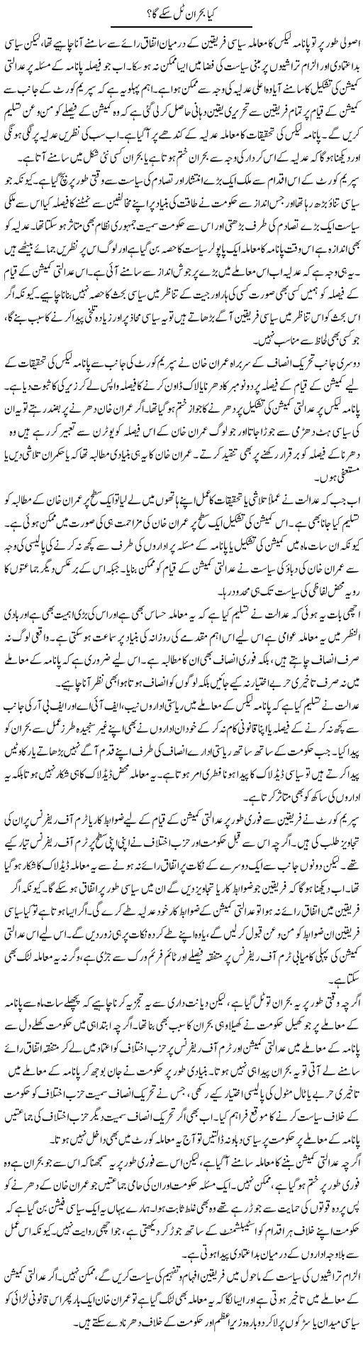 Kiya Bohran Tall Sake Ga? | Salman Abid | Daily Urdu Columns