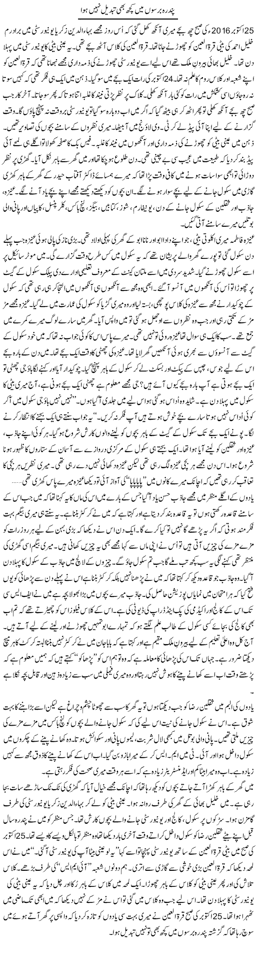 Pandra Barson Main Kuch Bhi Tabdeel Nahi Hua | Shakir Hussain Shakir | Daily Urdu Columns