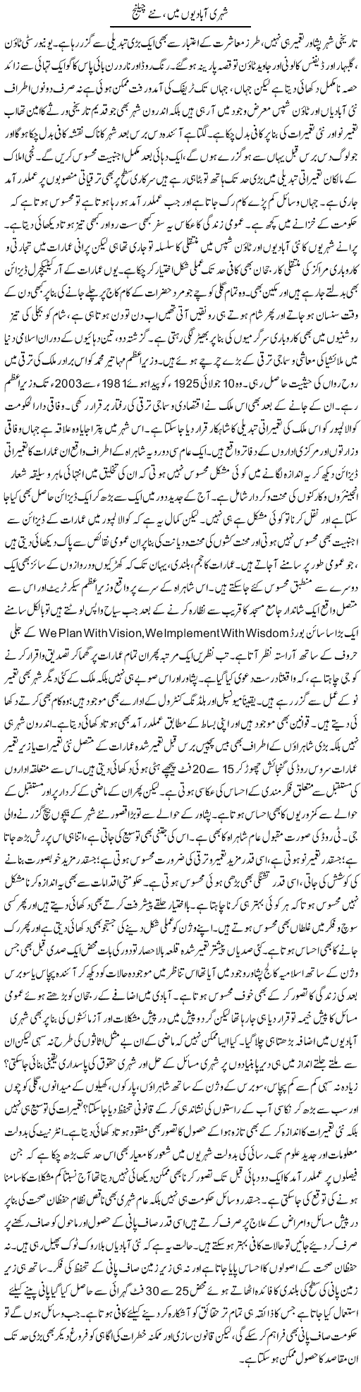 Shehri Abaadion Main Nae Challange | Muhammad Haroon | Daily Urdu Columns