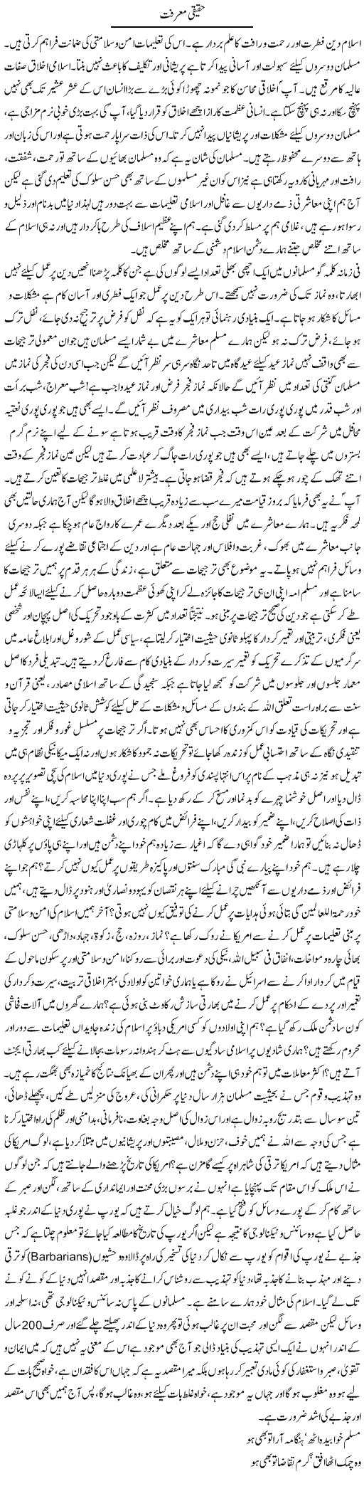 Haqiqi Maarifat | Dr. Muhammad Tayyab Khan Singhanvi | Daily Urdu Columns