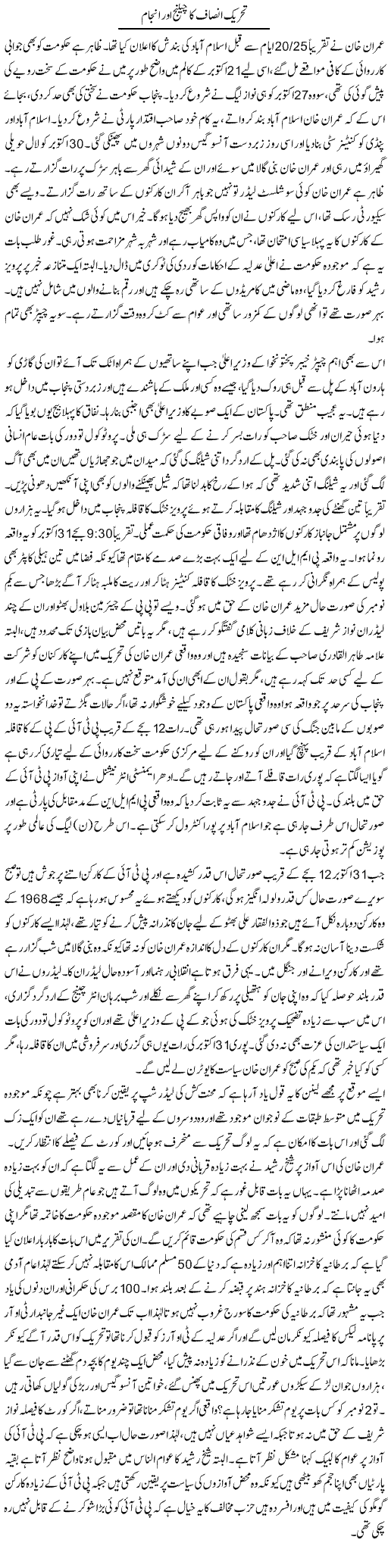 Tehreek Insaf Ka Challange Aur Anjam | Anees Baqar | Daily Urdu Columns