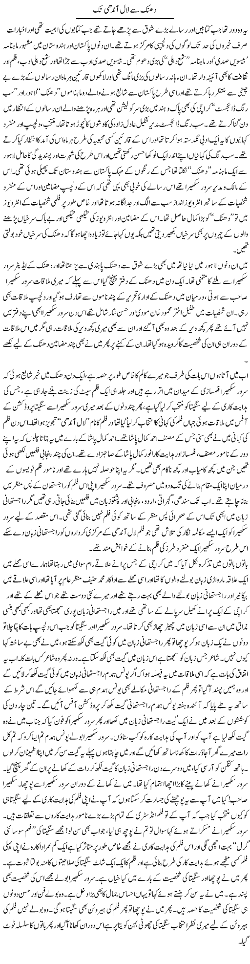 Dhanak Se Laal Aandhi Tak | Younus Hamdam | Daily Urdu Columns