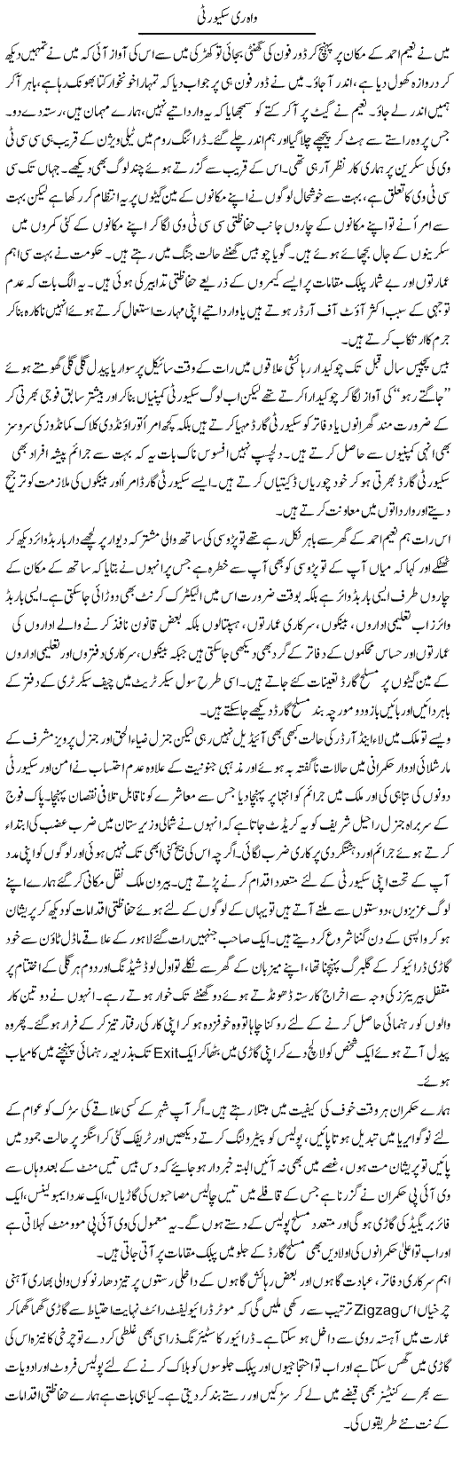 Wah Ree Security | Hameed Ahmad Sethi | Daily Urdu Columns