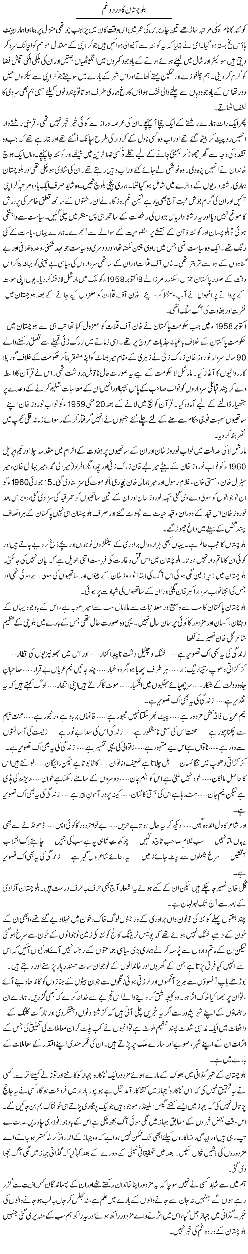 Balochistan Ka Dard O Gham | Zahida Hina | Daily Urdu Columns