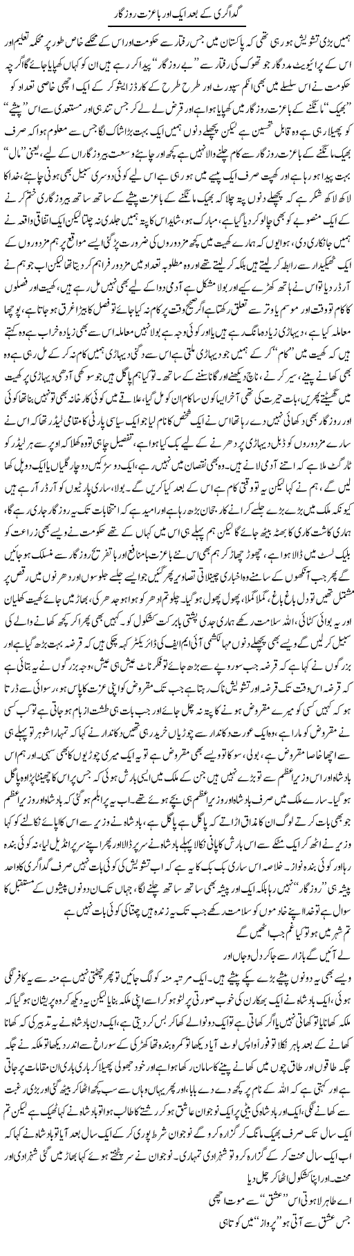 Gadagari Ke Baad Aik Aur Ba Izzat Rozgar | Saad Ullah Jan Barq | Daily Urdu Columns