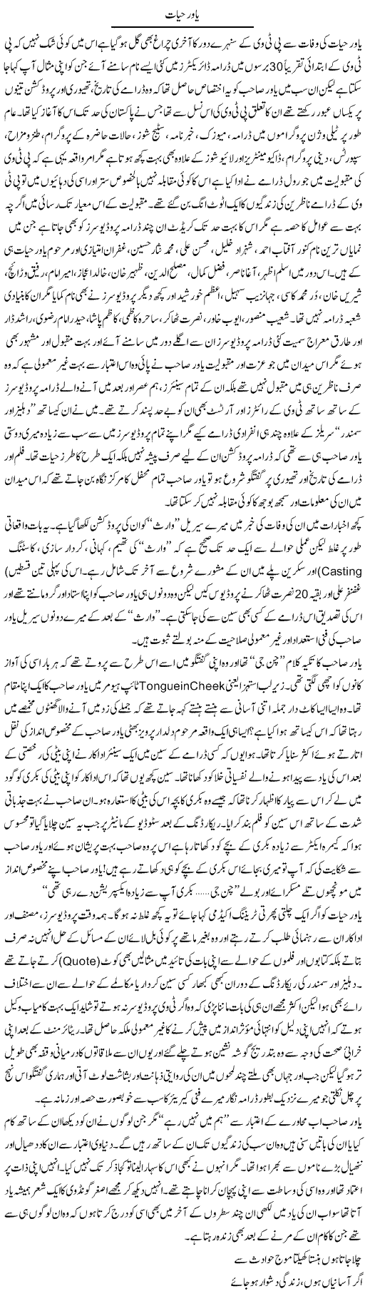 Yawar Hayat | Amjad Islam Amjad | Daily Urdu Columns