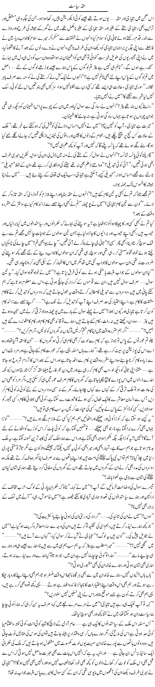 Huqqa Siasat | Shereen Haider | Daily Urdu Columns