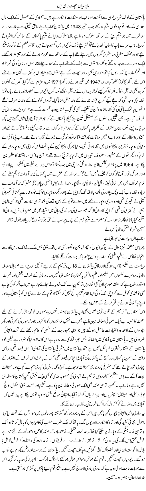 Mayoosian Chat Rahi Hain | Musa Raza Afandi | Daily Urdu Columns