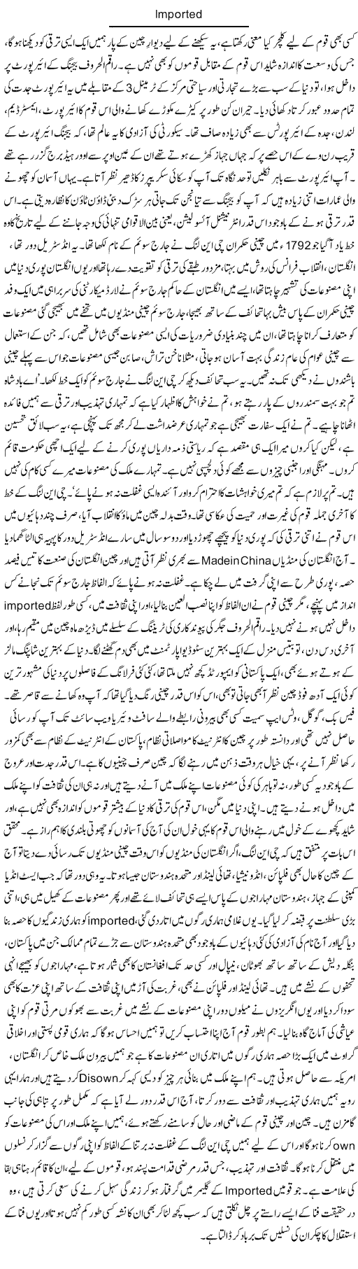 Imported | Dr. Afaan Qaiser | Daily Urdu Columns