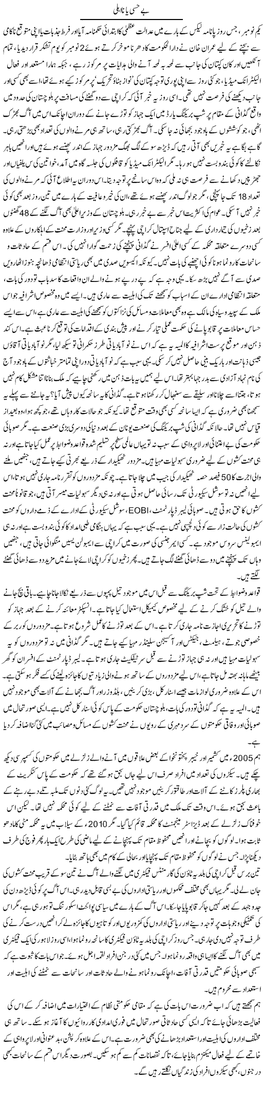 Be Hisi Ya Na-Ahli | Muqtada Mansoor | Daily Urdu Columns