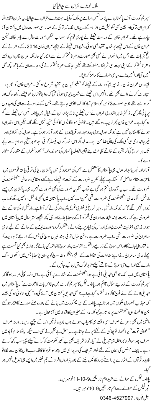 Mulk Ko Baray Bohran Se Bacha Liya Gaya | Zamurd Naqvi | Daily Urdu Columns