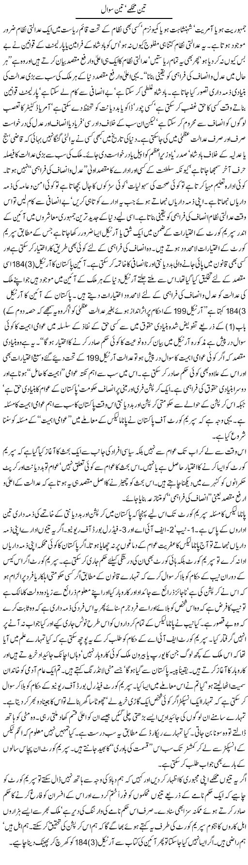 Teen Mehakmay, Teen Sawal | Orya Maqbool Jan | Daily Urdu Columns
