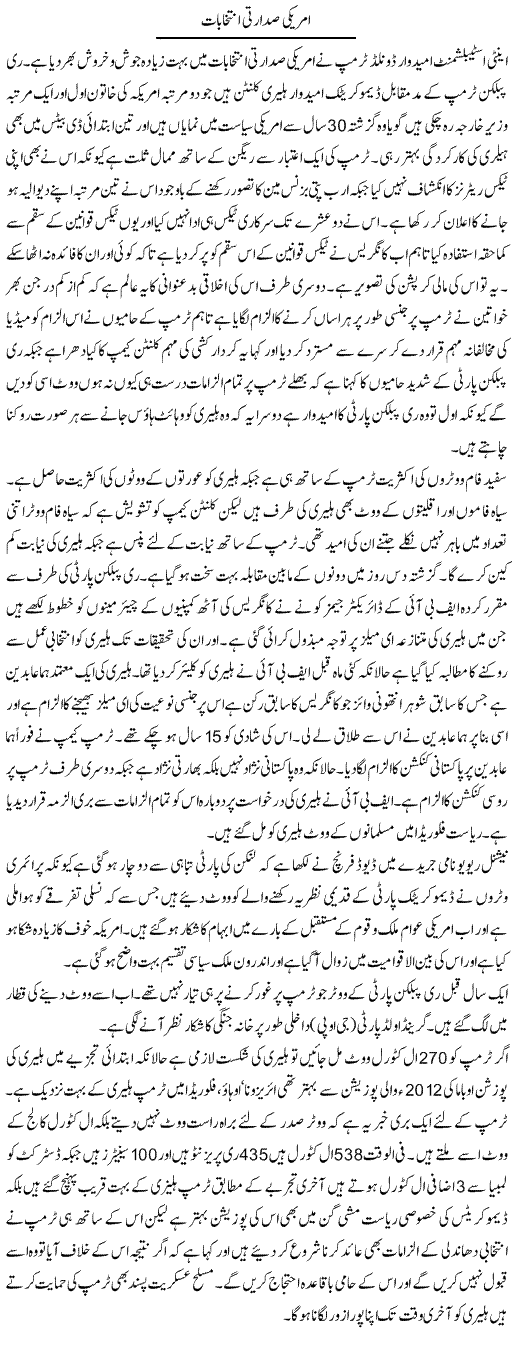 Americi Sadarti Intikhabat | Ikram Sehgal | Daily Urdu Columns