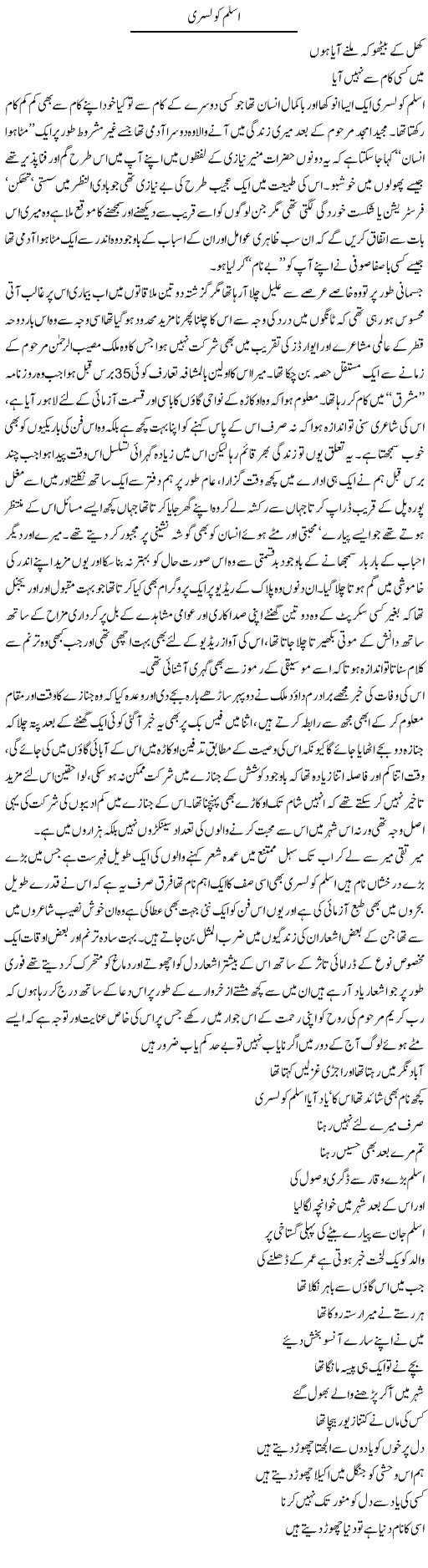 Aslam Kolsari | Amjad Islam Amjad | Daily Urdu Columns