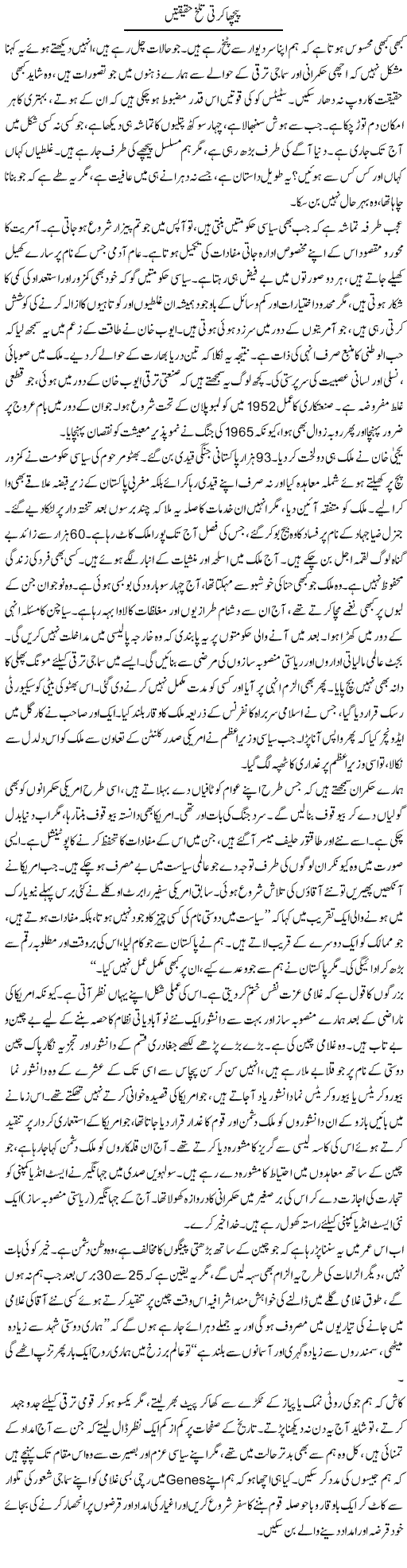 Peecha Karti Talkh Haqeeqatain | Muqtada Mansoor | Daily Urdu Columns