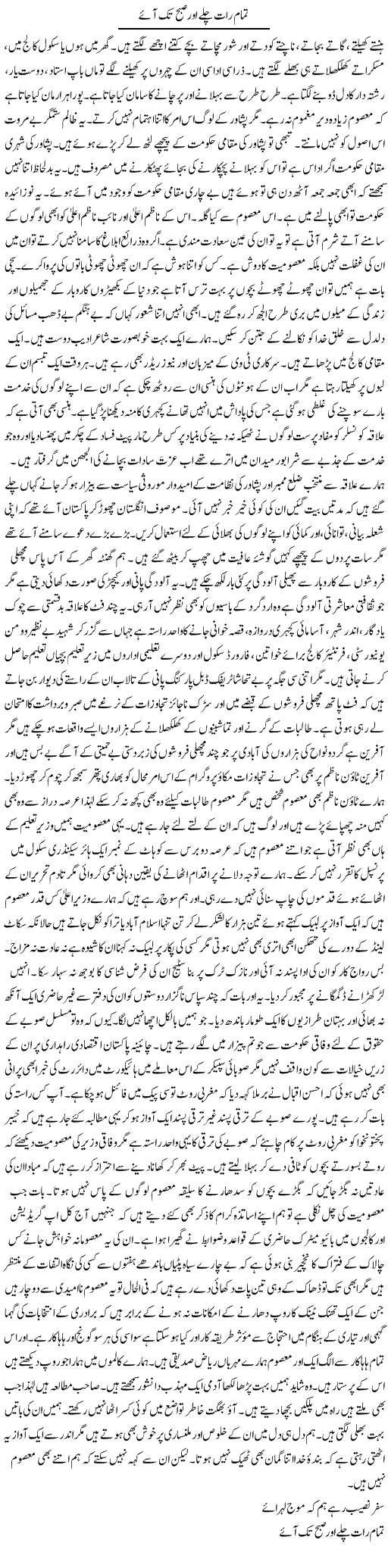 Tamaam Raat Chalay Aur Subah Tak Aaye | Hussam Hur | Daily Urdu Columns