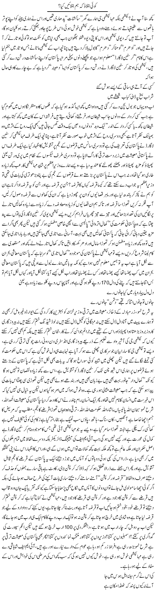 Koi Batlao Ke Hum Batlaen Kya? | Saad Ullah Jan Barq | Daily Urdu Columns