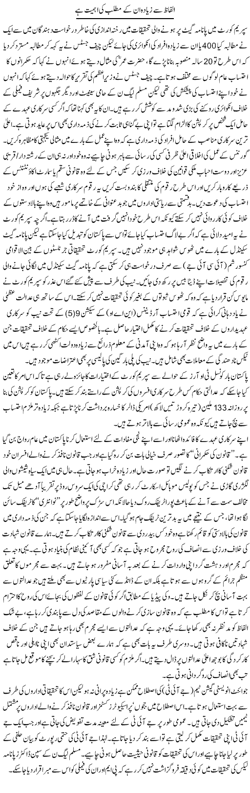 Alfaz Se Ziada Un Ke Matlab Ki Ahmiat Hai | Ikram Sehgal | Daily Urdu Columns